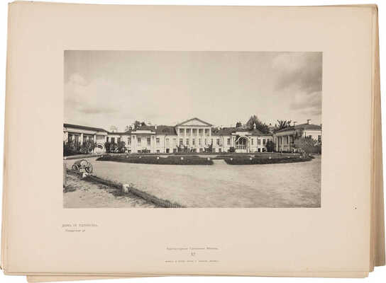 Архитектурные памятники Москвы / Ред. И.Е. Бондаренко. В 3 вып. М.: Издание художественной фототипии К.А. Фишер, 1904.